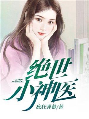 ����С��ҽ