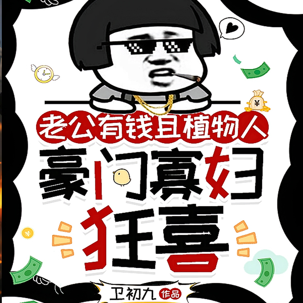 �Ϲ�����Ǯֲ���ˣ����ŹѸ���ϲ