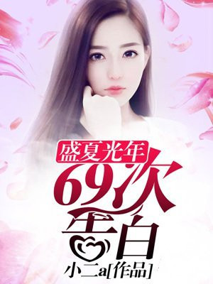 ʢ�Ĺ��꣺69�θ��