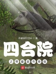 �ĺ�Ժ֮���ų��н���